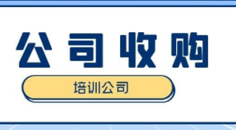 收购北京文化传媒公司要准备的资料