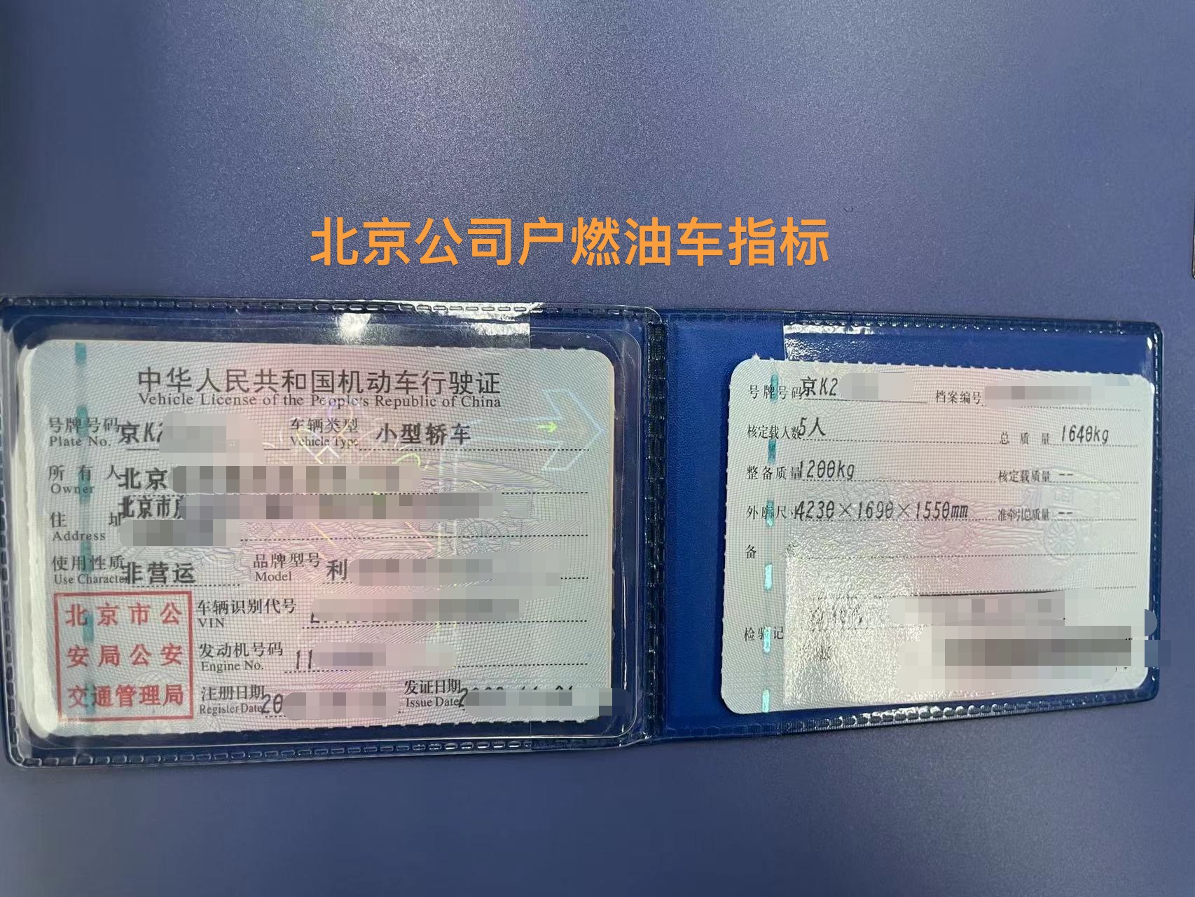 收购北京公司带2个车牌价格是不是便宜些？