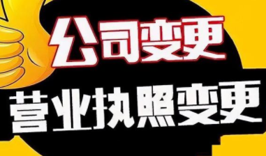 北京有限公司变更股东缴纳多少税？